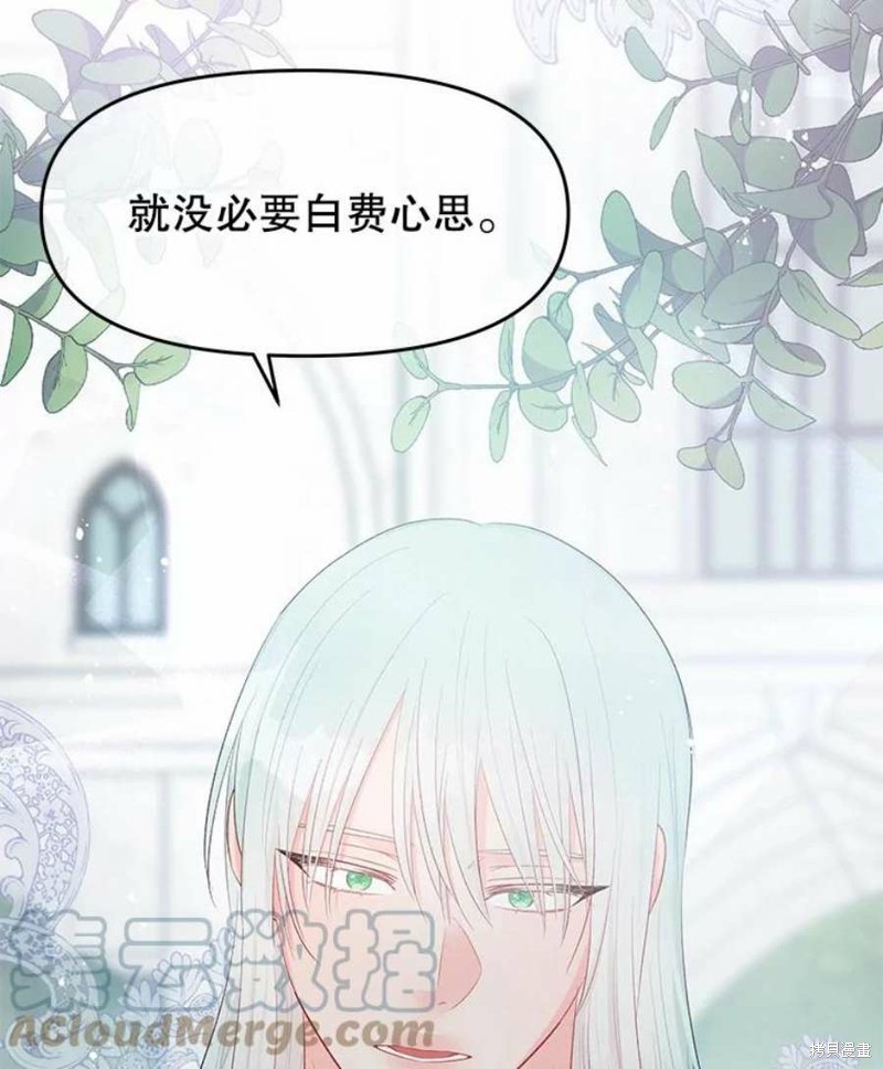 《请不要把情感托付于书中》第28话 第31页