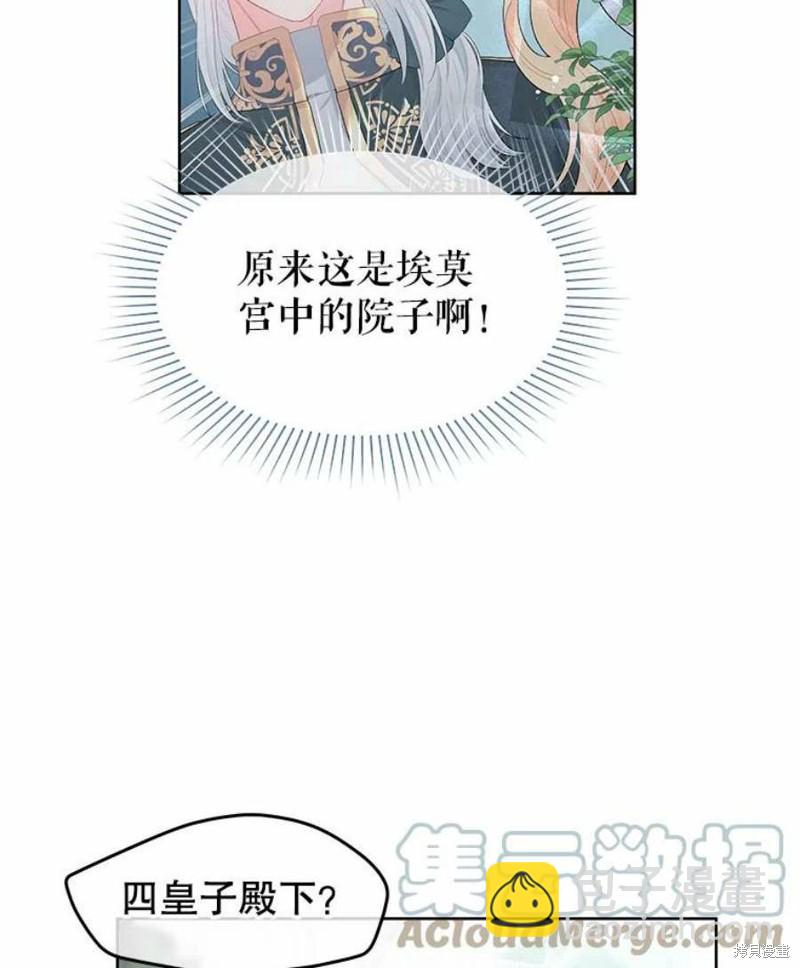 《请不要把情感托付于书中》第28话 第34页