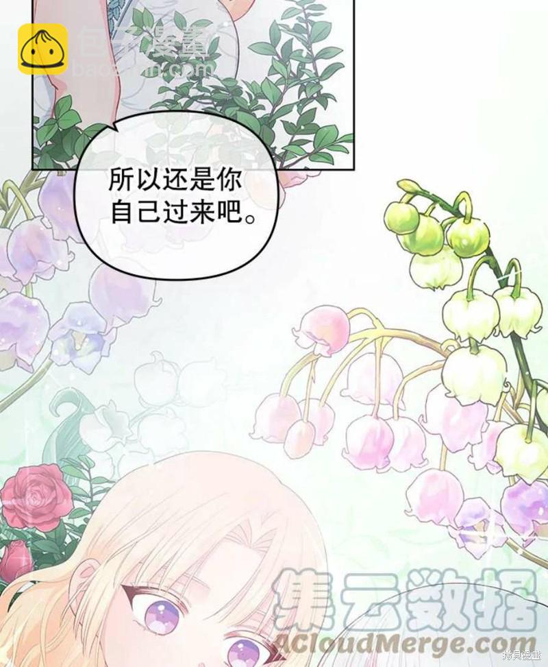 《请不要把情感托付于书中》第28话 第40页