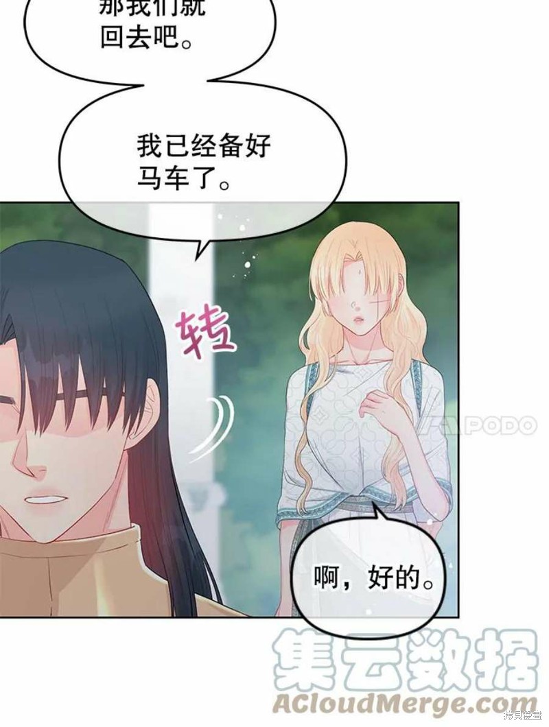 《请不要把情感托付于书中》第28话 第49页