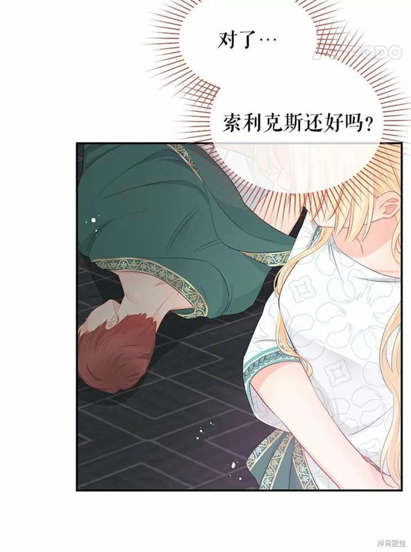 《请不要把情感托付于书中》第26话 第17页