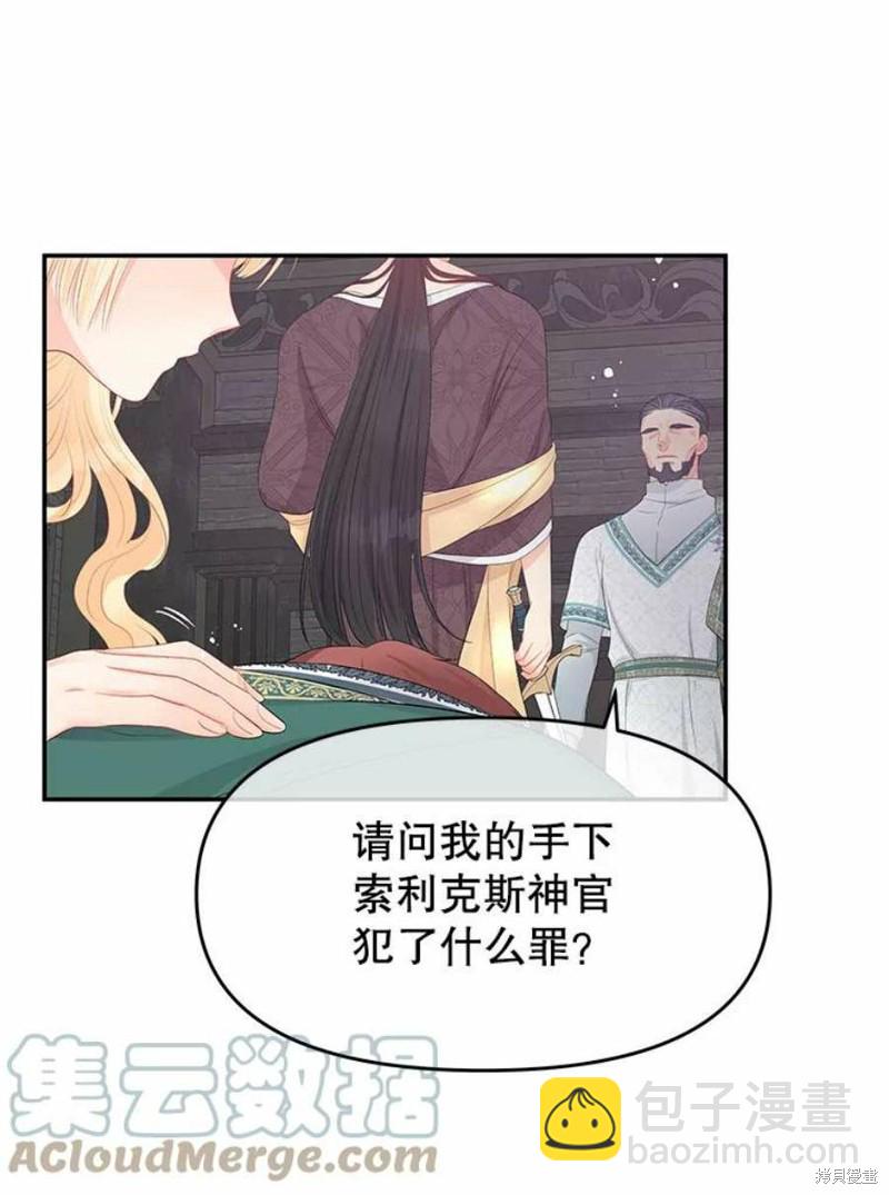《请不要把情感托付于书中》第26话 第18页