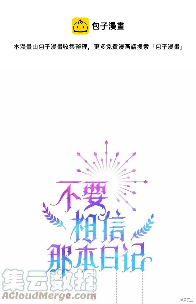 《请不要把情感托付于书中》第26话 第1页