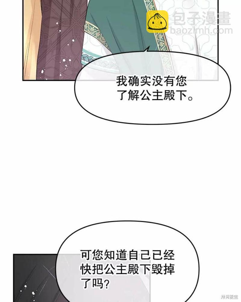 《请不要把情感托付于书中》第26话 第32页