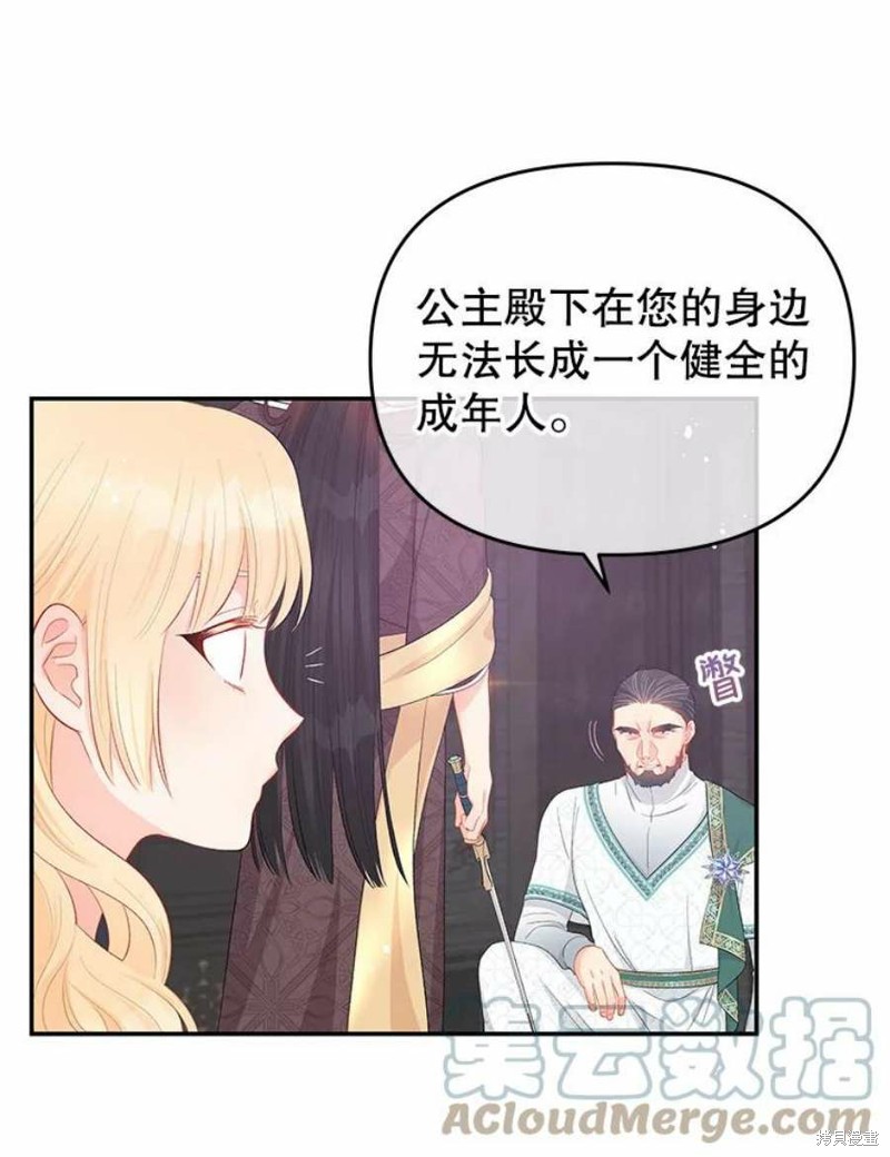 《请不要把情感托付于书中》第26话 第42页