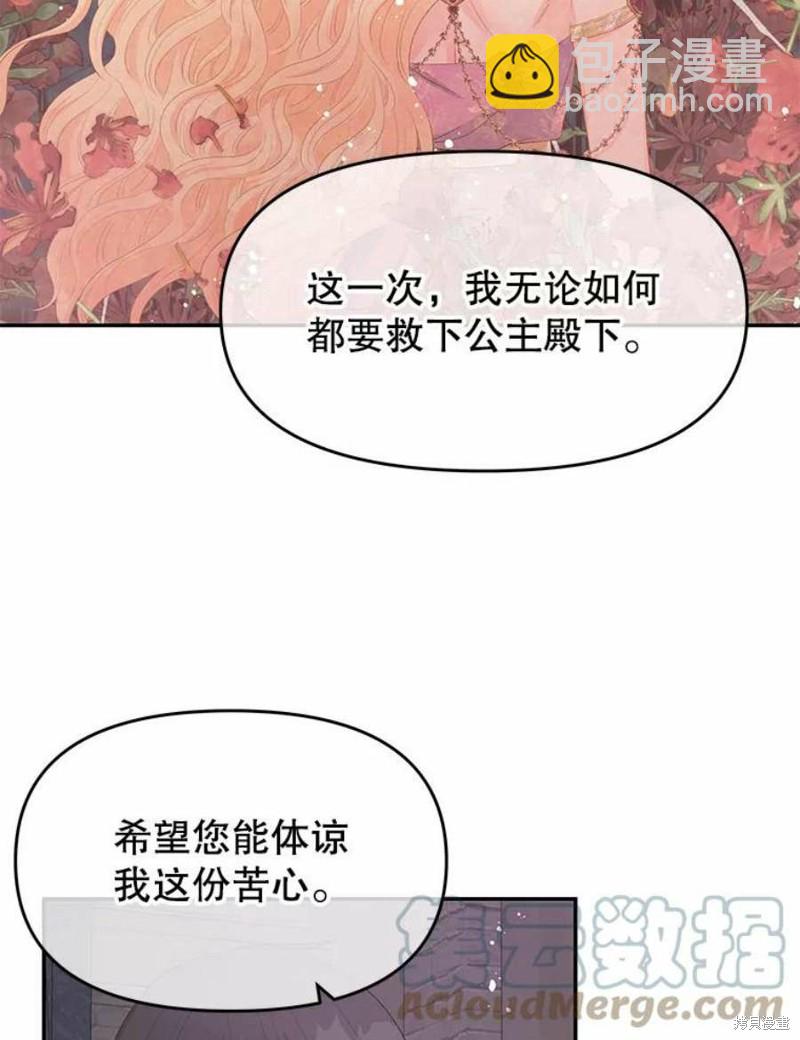 《请不要把情感托付于书中》第26话 第45页