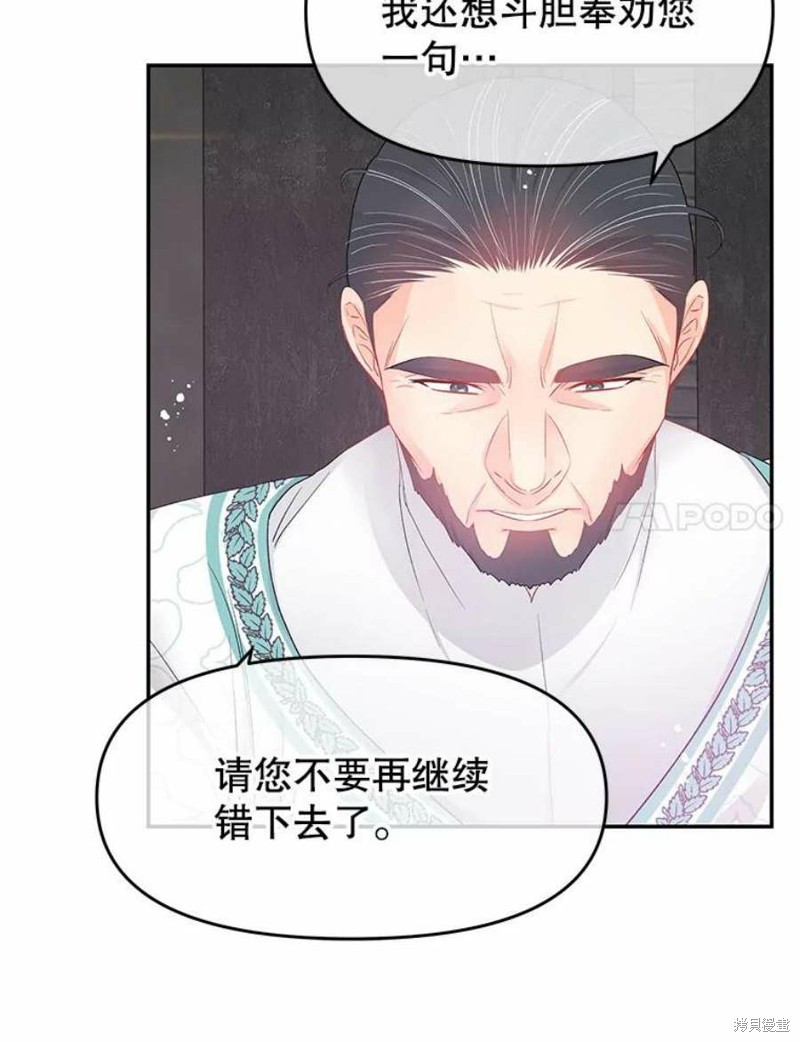 《请不要把情感托付于书中》第26话 第47页