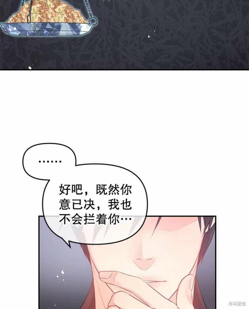 《请不要把情感托付于书中》第26话 第49页