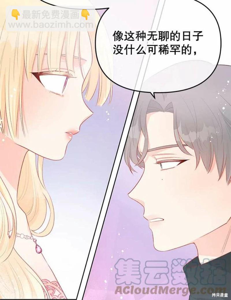 《请不要把情感托付于书中》第30话 第10页