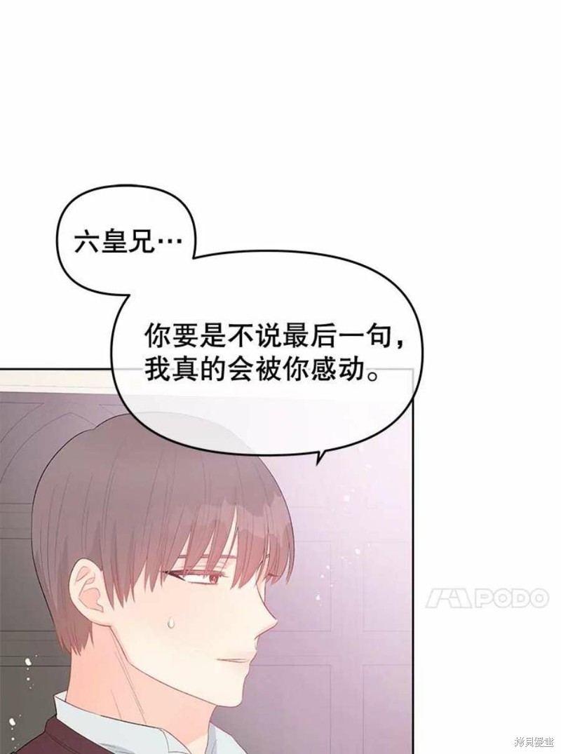 《请不要把情感托付于书中》第30话 第14页