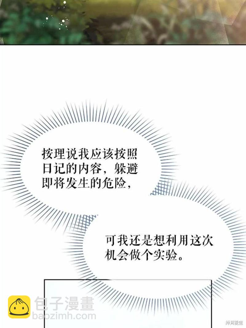《请不要把情感托付于书中》第30话 第29页