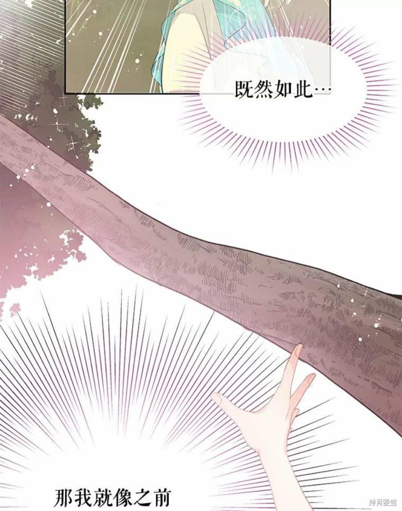 《请不要把情感托付于书中》第30话 第41页