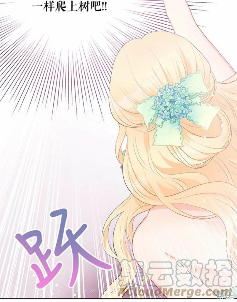 《请不要把情感托付于书中》第30话 第42页