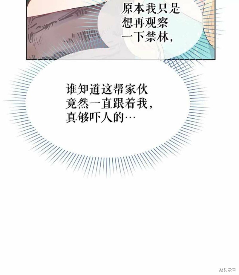 《请不要把情感托付于书中》第30话 第47页