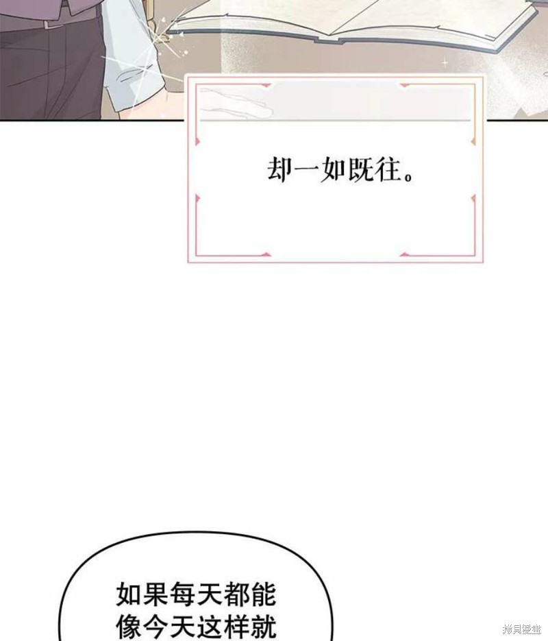 《请不要把情感托付于书中》第30话 第5页