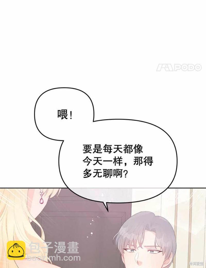 《请不要把情感托付于书中》第30话 第8页