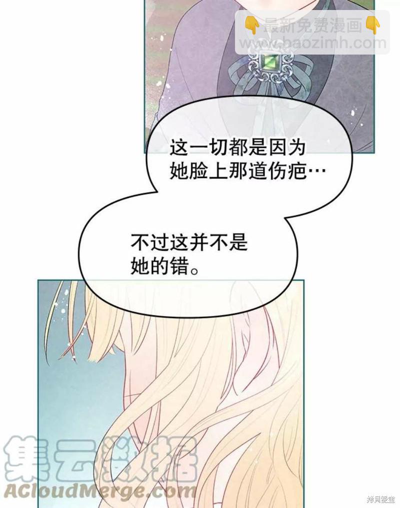 《请不要把情感托付于书中》第29话 第13页