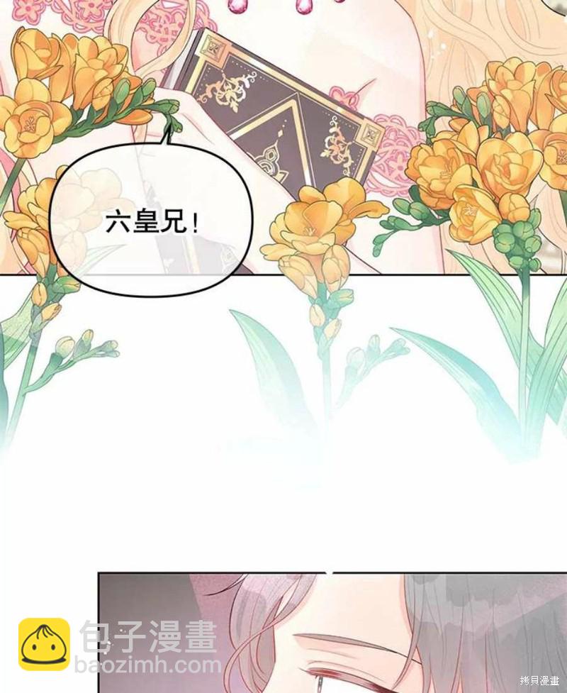 《请不要把情感托付于书中》第29话 第20页
