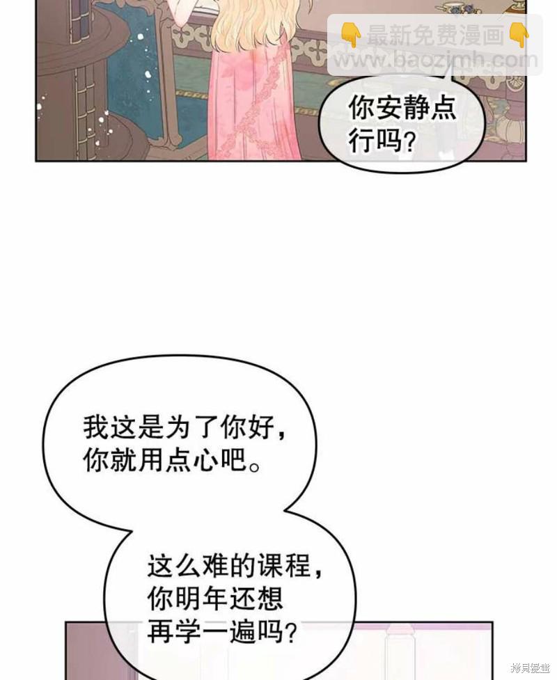 《请不要把情感托付于书中》第29话 第22页