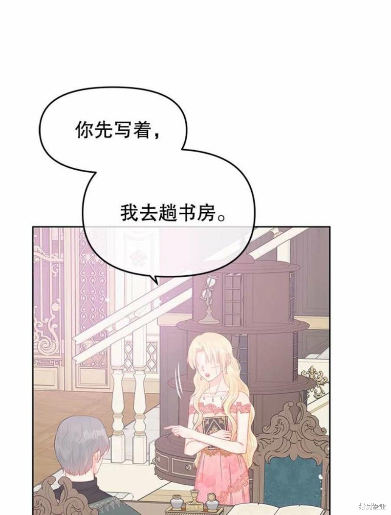 《请不要把情感托付于书中》第29话 第27页