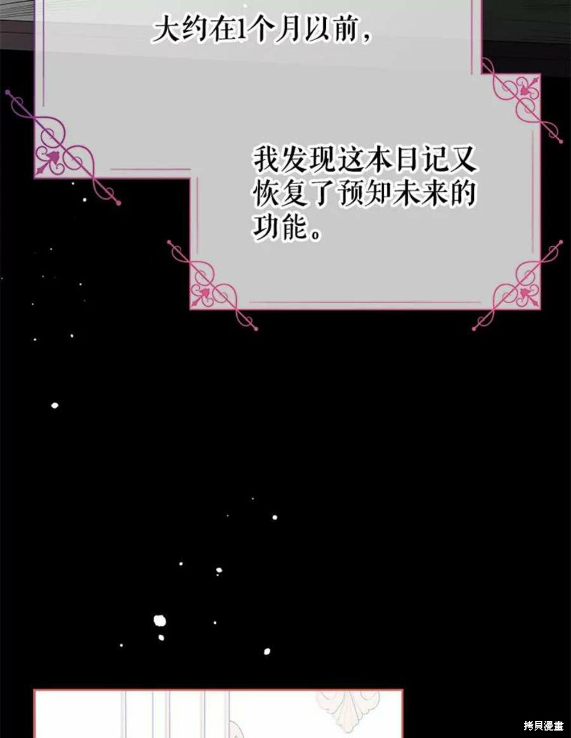 《请不要把情感托付于书中》第29话 第42页