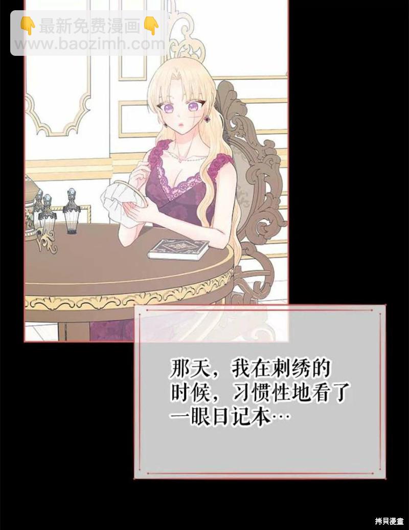 《请不要把情感托付于书中》第29话 第43页