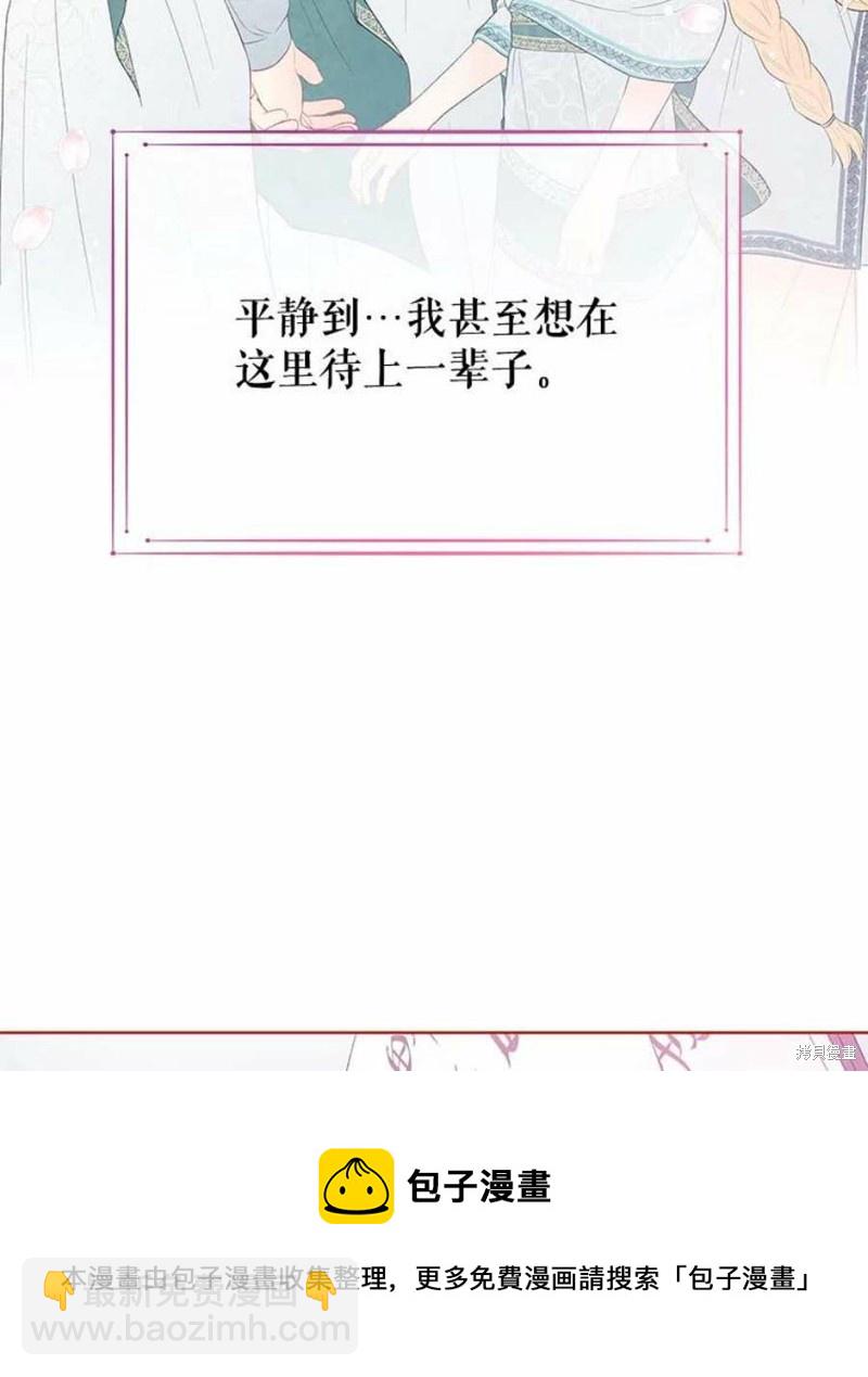 《请不要把情感托付于书中》第29话 第50页