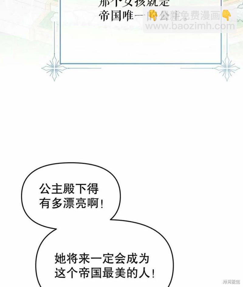 《请不要把情感托付于书中》第29话 第6页