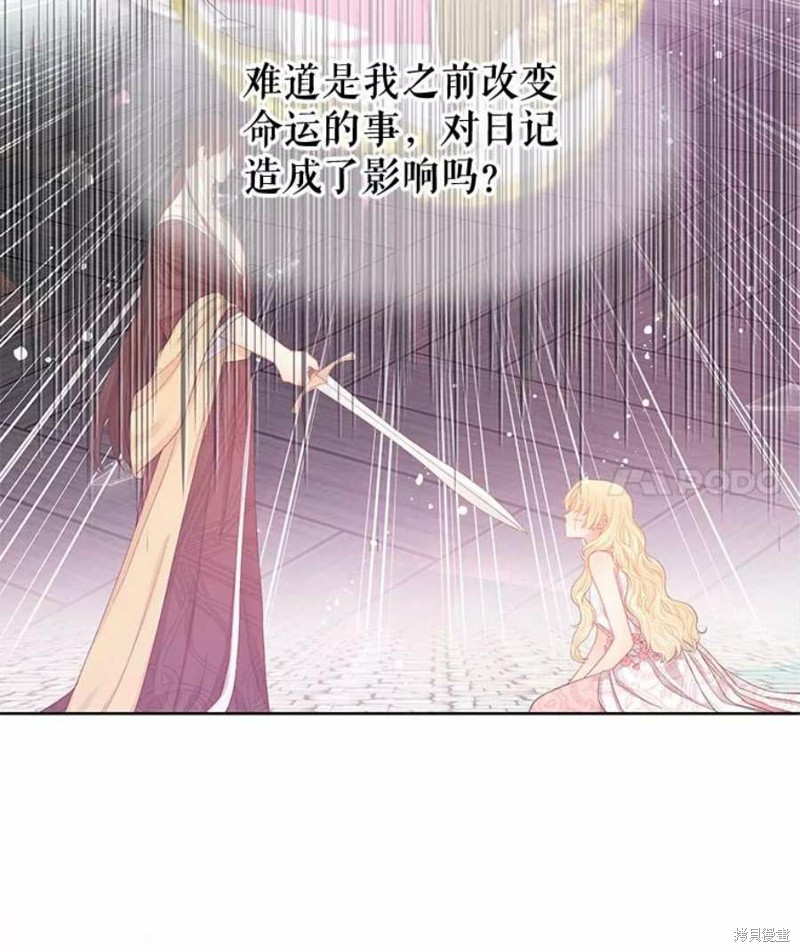 《请不要把情感托付于书中》第31话 第11页