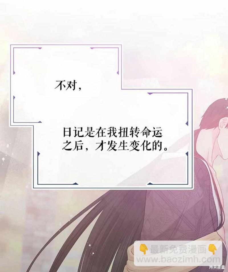 《请不要把情感托付于书中》第31话 第12页
