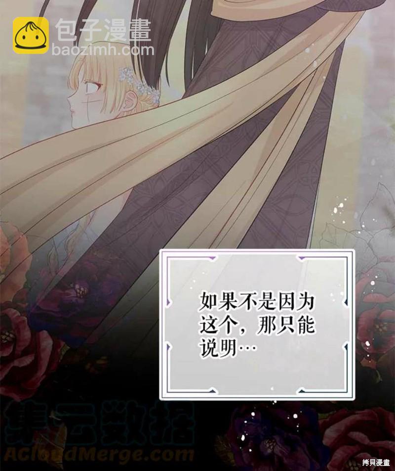 《请不要把情感托付于书中》第31话 第13页