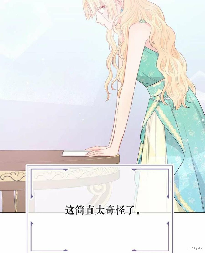 《请不要把情感托付于书中》第31话 第16页