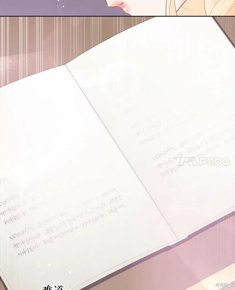 《请不要把情感托付于书中》第31话 第18页