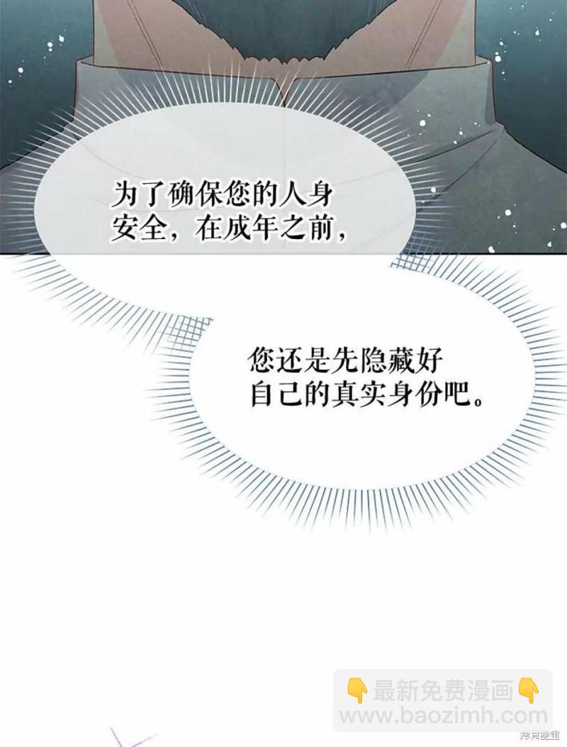 《请不要把情感托付于书中》第31话 第22页