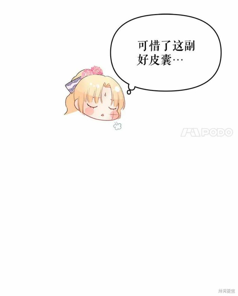 《请不要把情感托付于书中》第31话 第34页