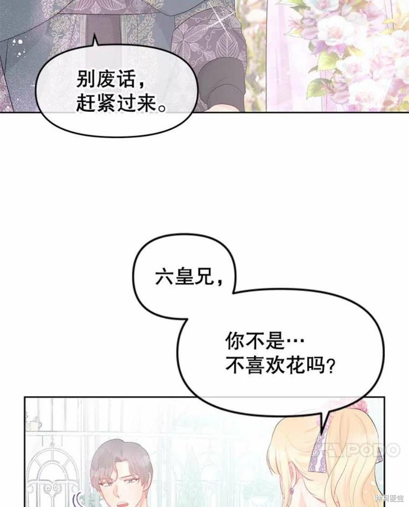 《请不要把情感托付于书中》第31话 第37页