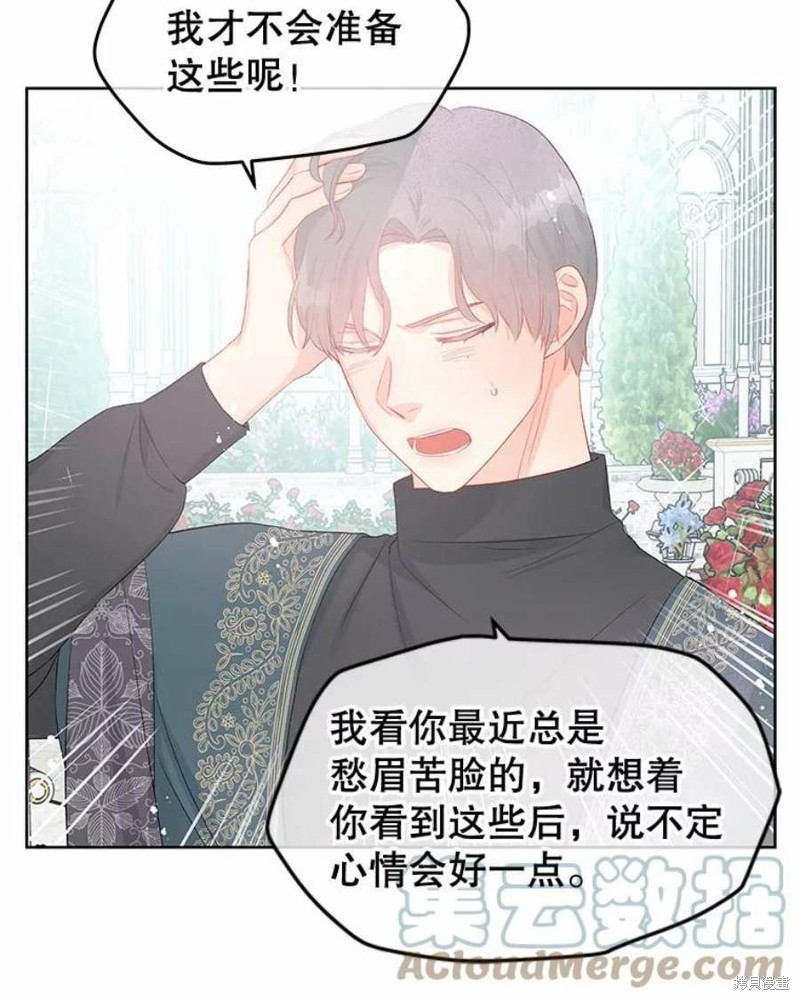 《请不要把情感托付于书中》第31话 第40页