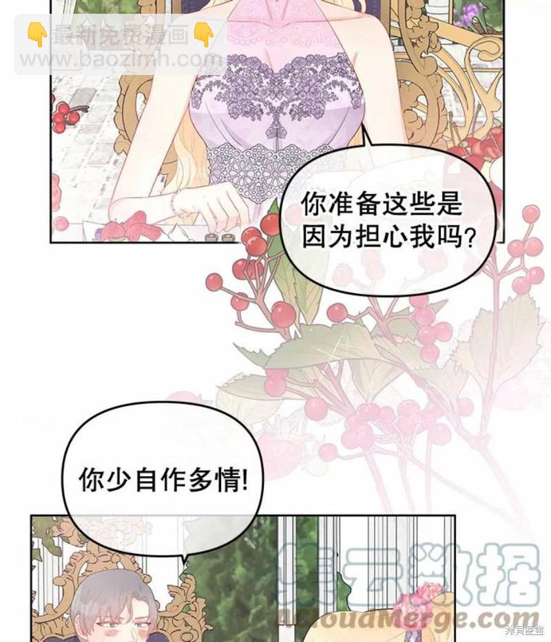 《请不要把情感托付于书中》第31话 第44页