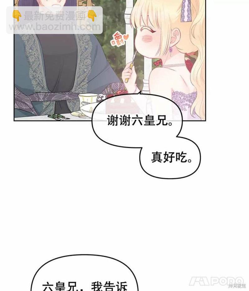 《请不要把情感托付于书中》第31话 第45页