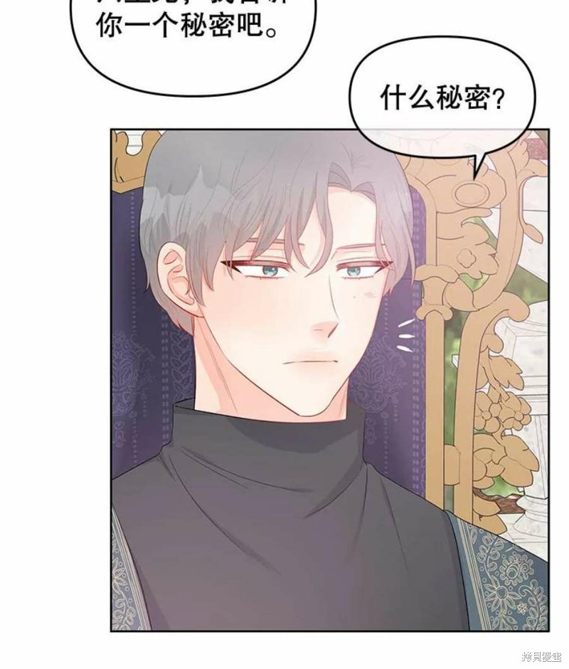 《请不要把情感托付于书中》第31话 第46页