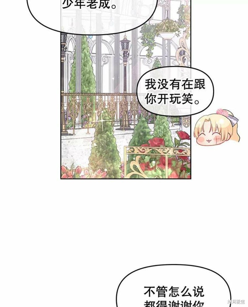 《请不要把情感托付于书中》第31话 第49页