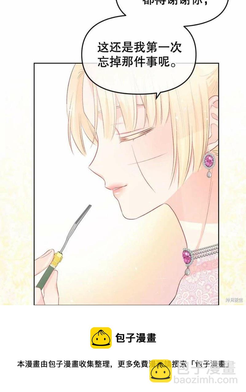 《请不要把情感托付于书中》第31话 第50页