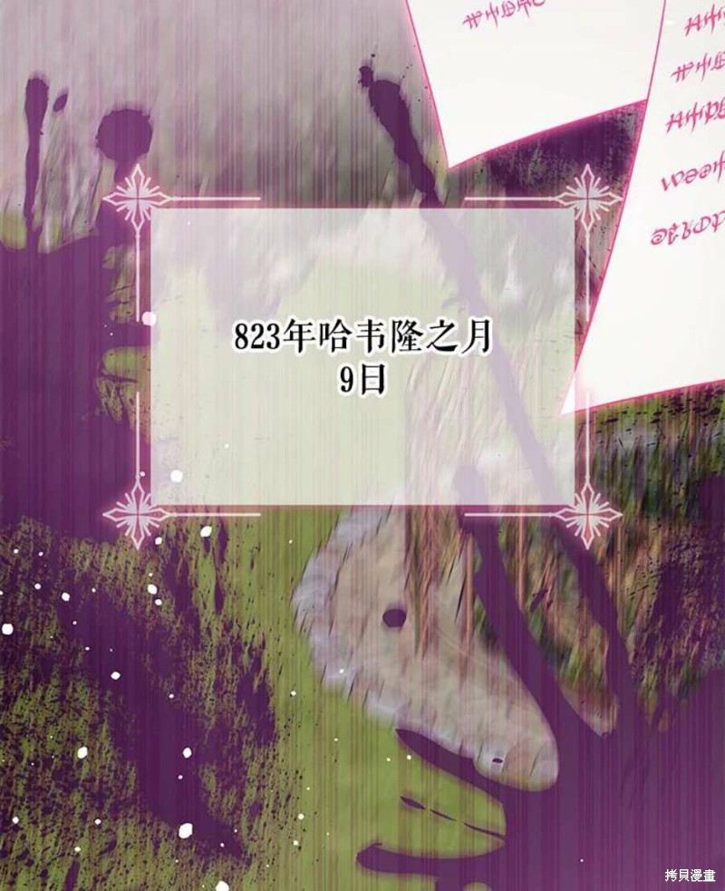 《请不要把情感托付于书中》第31话 第6页