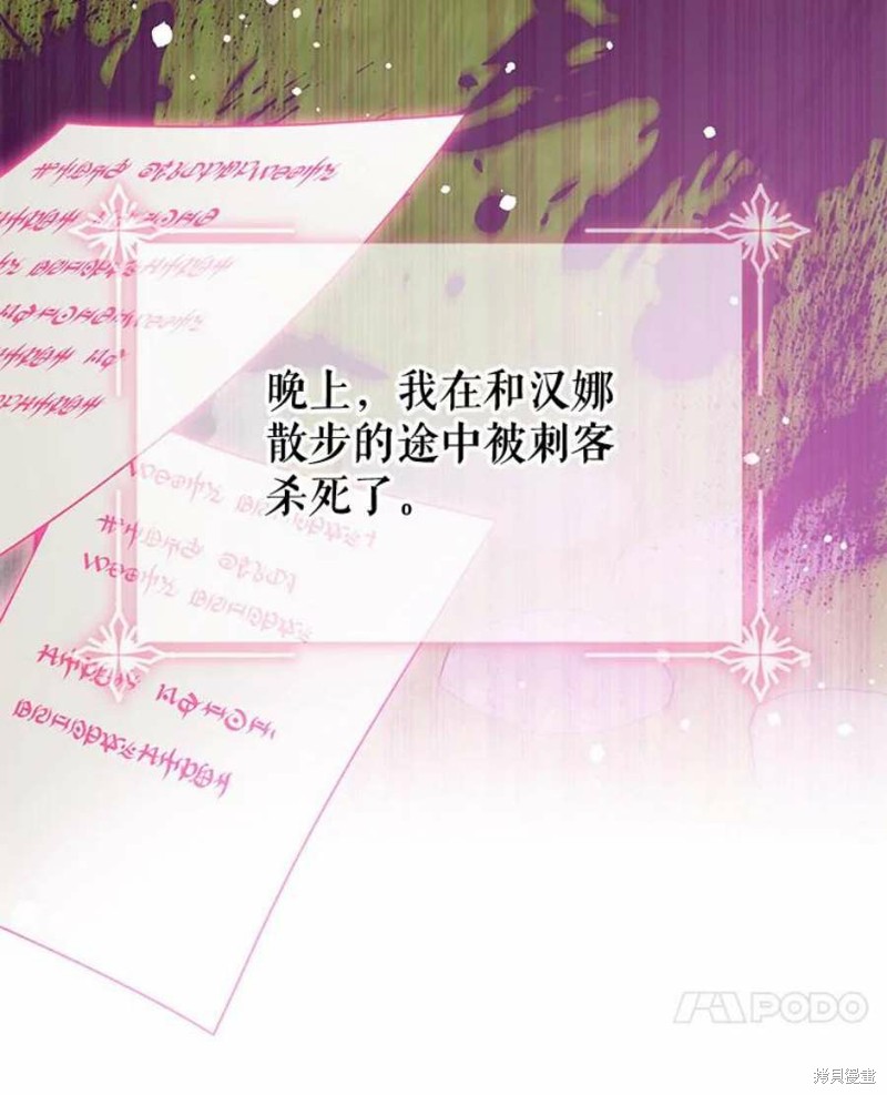 《请不要把情感托付于书中》第31话 第7页