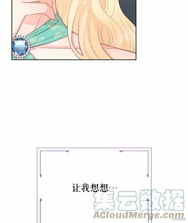 《请不要把情感托付于书中》第31话 第9页