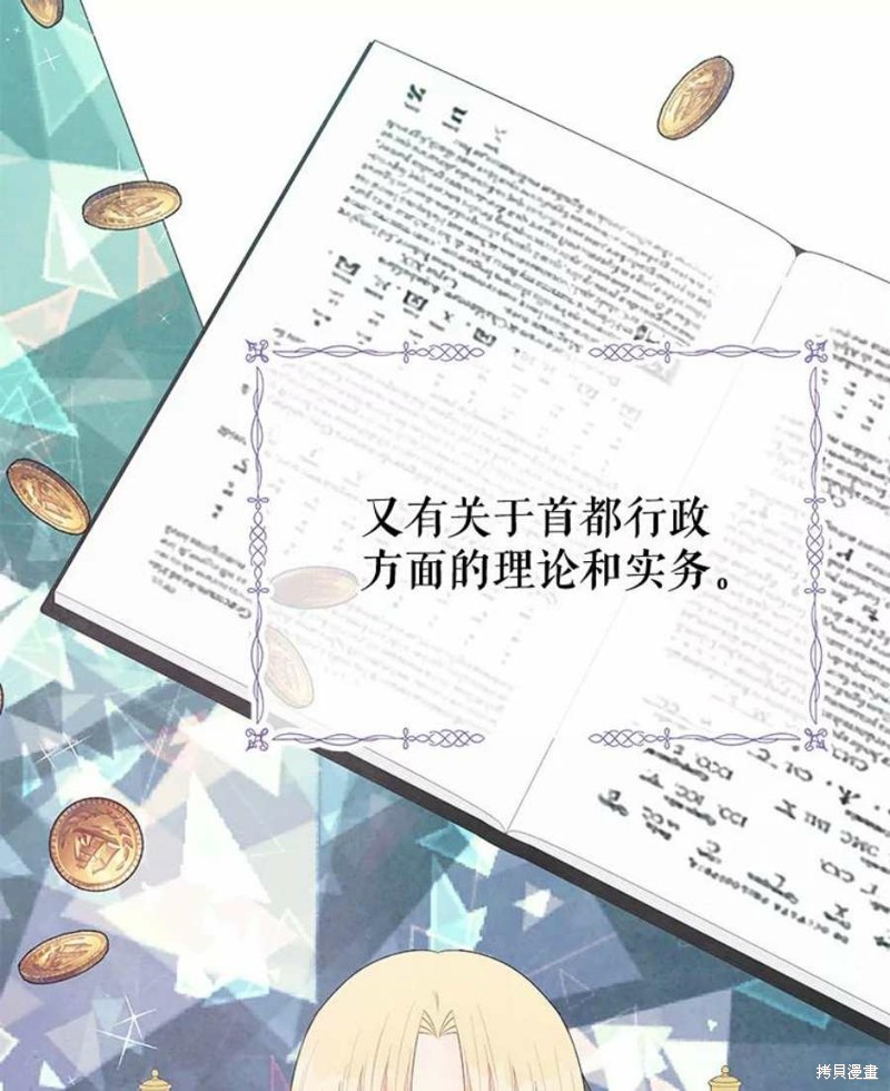 《请不要把情感托付于书中》第32话 第12页