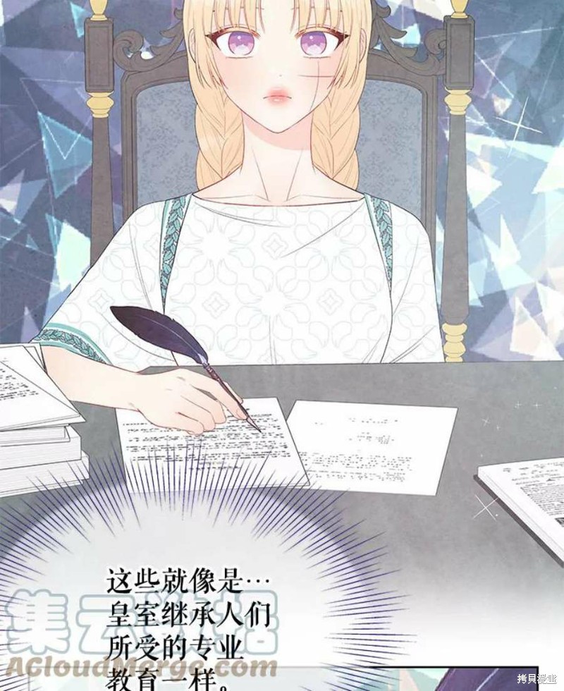 《请不要把情感托付于书中》第32话 第13页