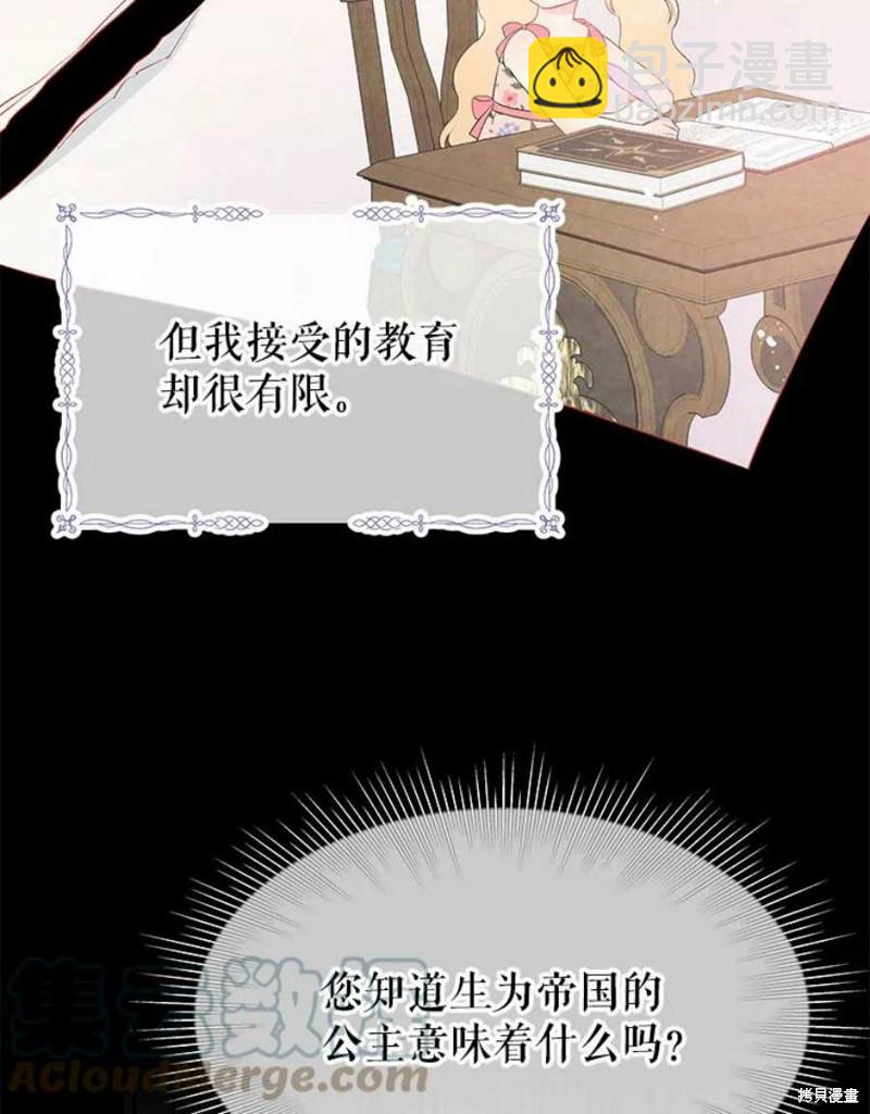 《请不要把情感托付于书中》第32话 第19页