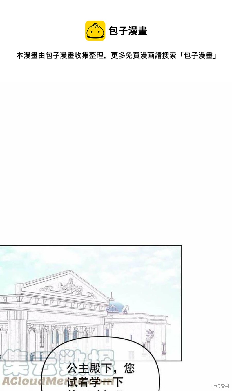 《请不要把情感托付于书中》第32话 第1页