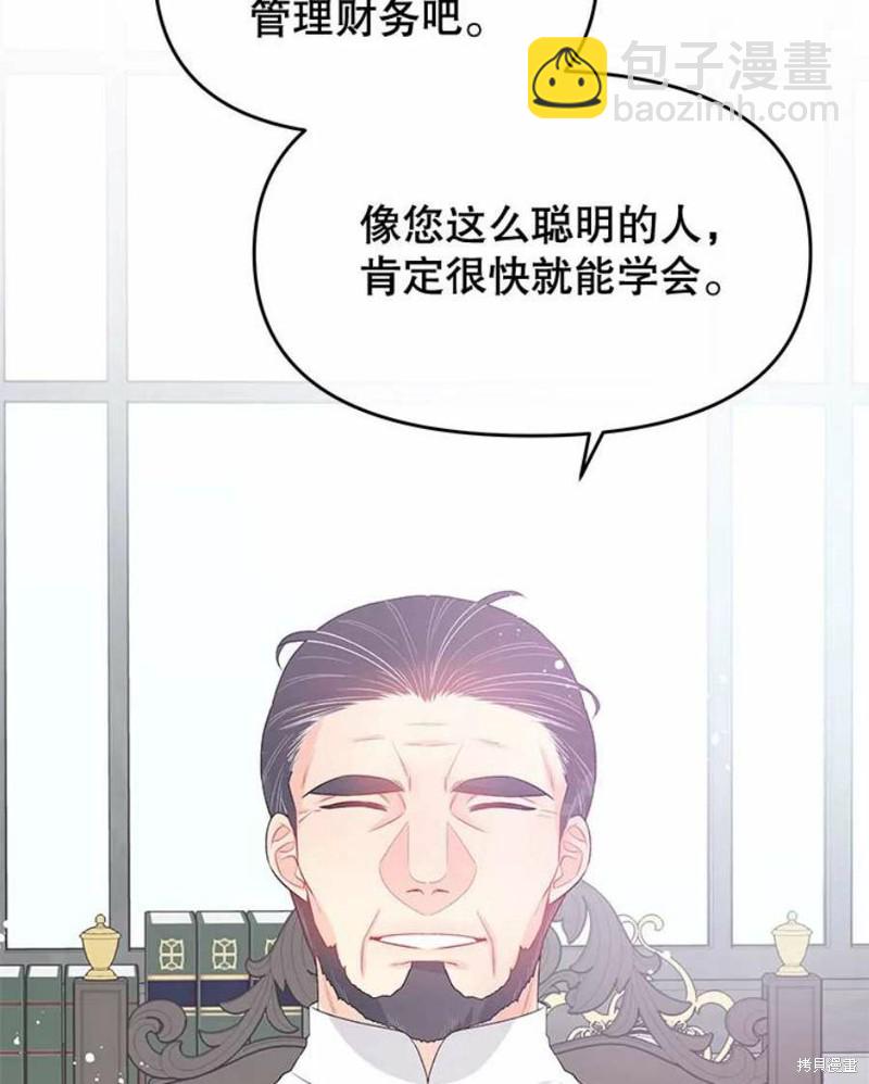 《请不要把情感托付于书中》第32话 第2页